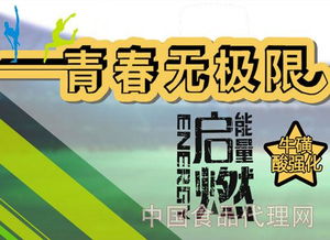 能量引導(dǎo)者 慶濟寧泉潤食品與中國食品代理網(wǎng)共譜發(fā)展新篇章